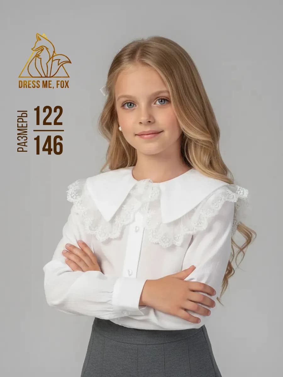 Кружевная блузка школьная для девочки с длинным рукавом