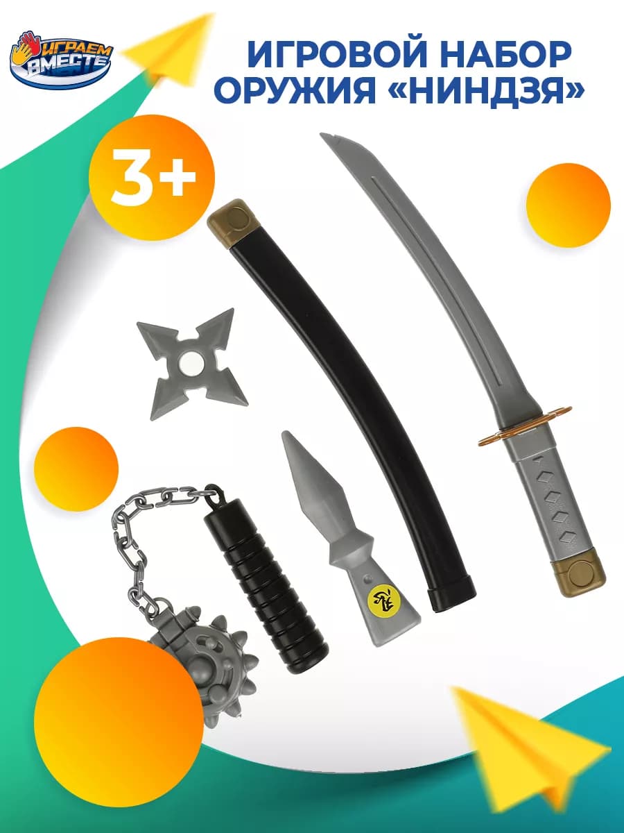 Набор ниндзя