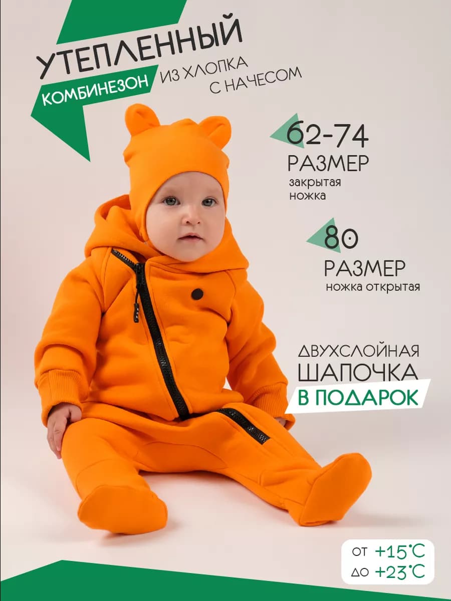 Комбинезон для новорожденных