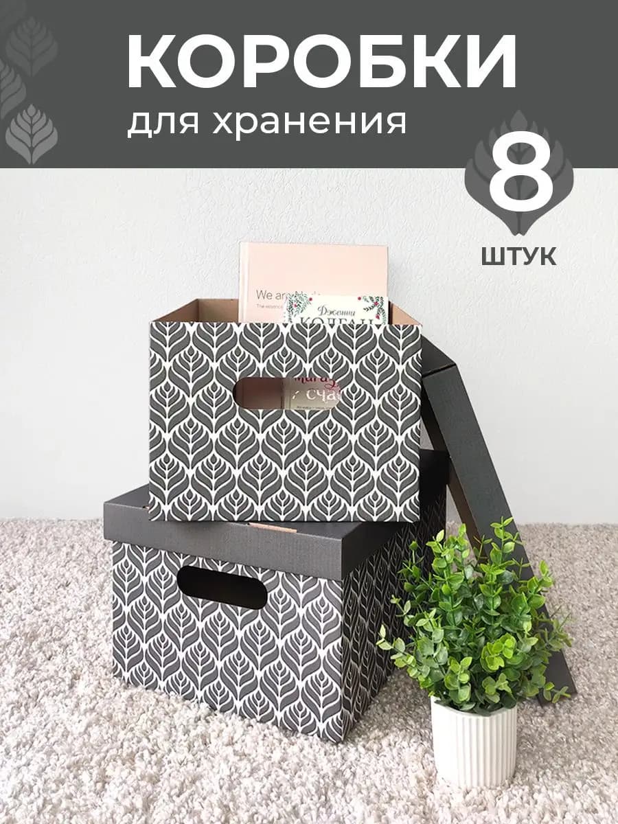 Коробки для хранения вещей с крышкой картонные