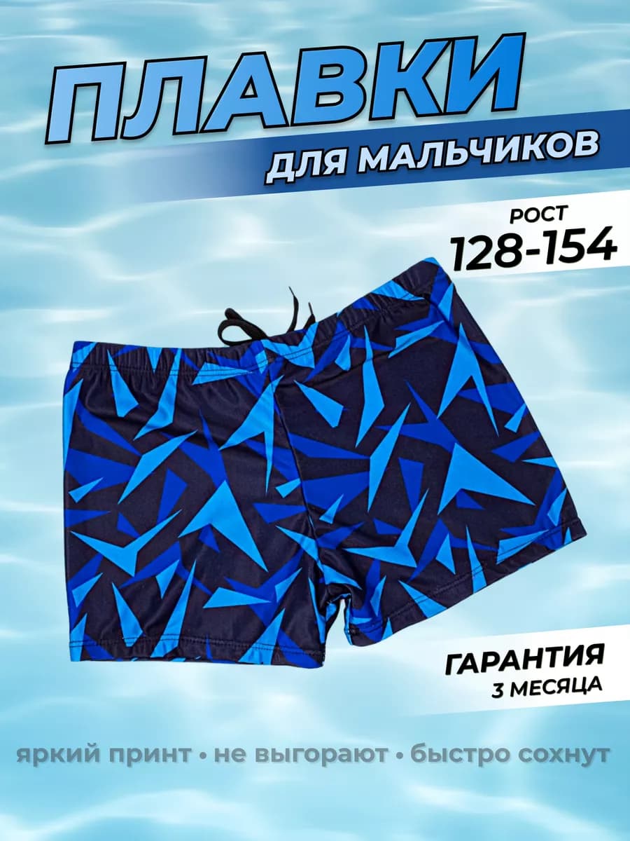 Плавки пляжные шортиками