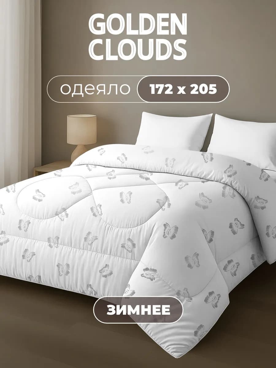 Одеяло 2 спальное 172х205 Шелк зимнее пышное теплое