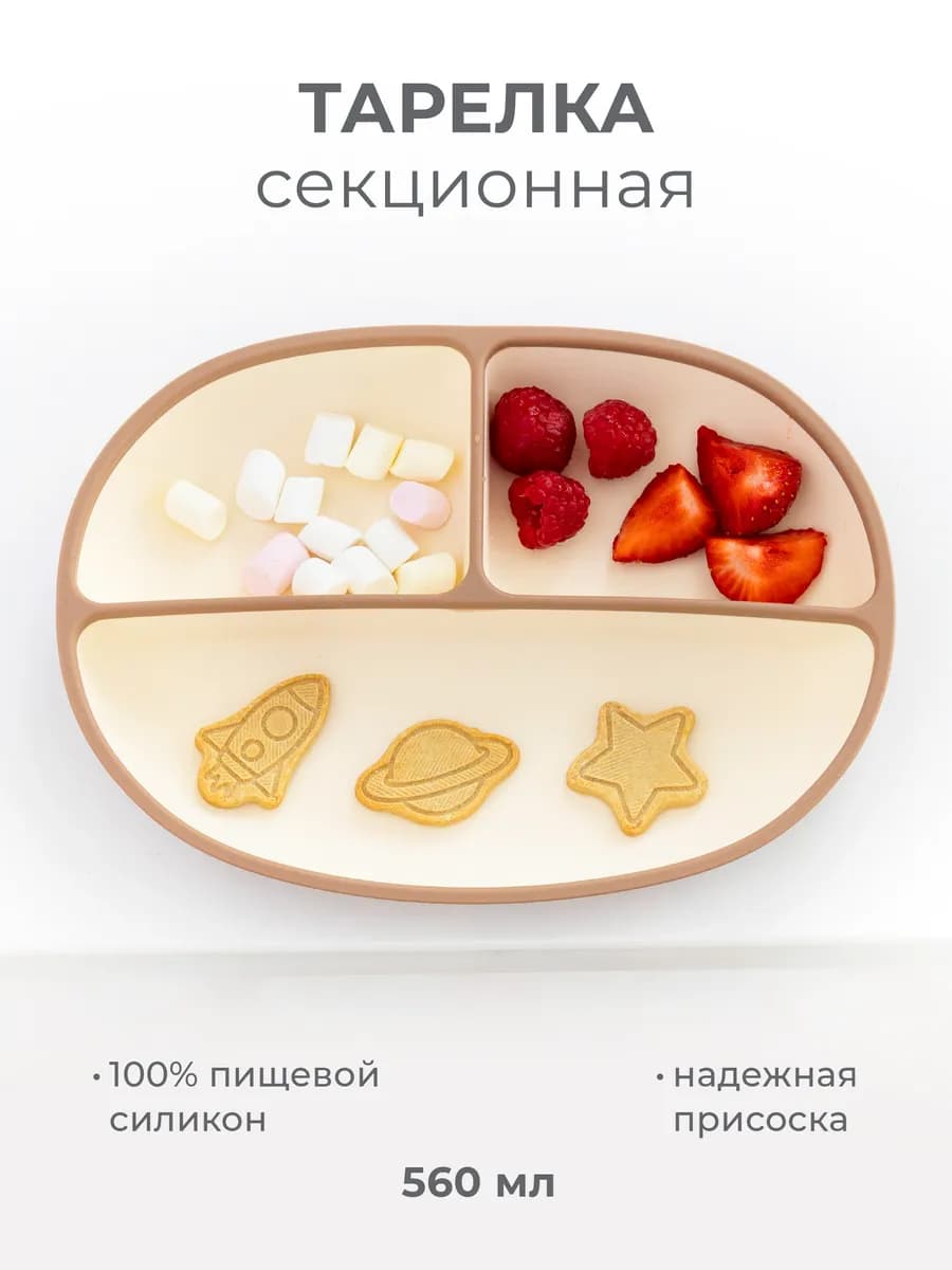 Тарелка на присоске силиконовая