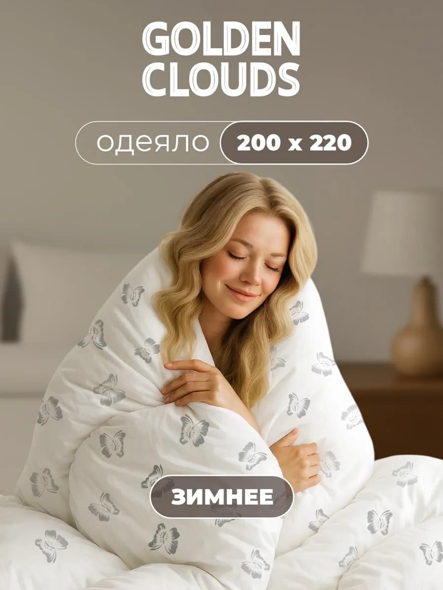 Одеяло Евро 200х220 Шелк зимнее пышное теплое