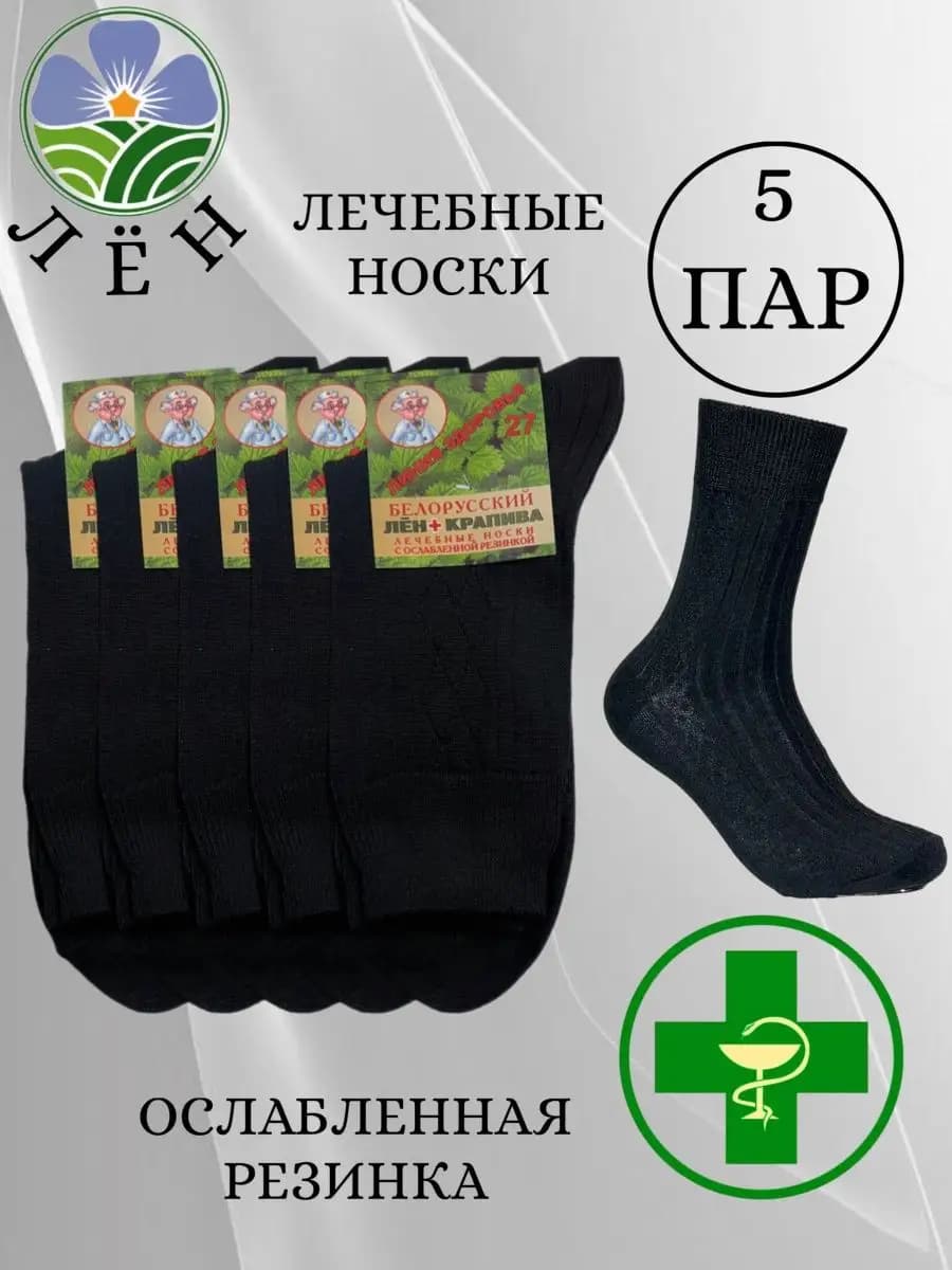 Носки с медицинской ослабленной резинкой
