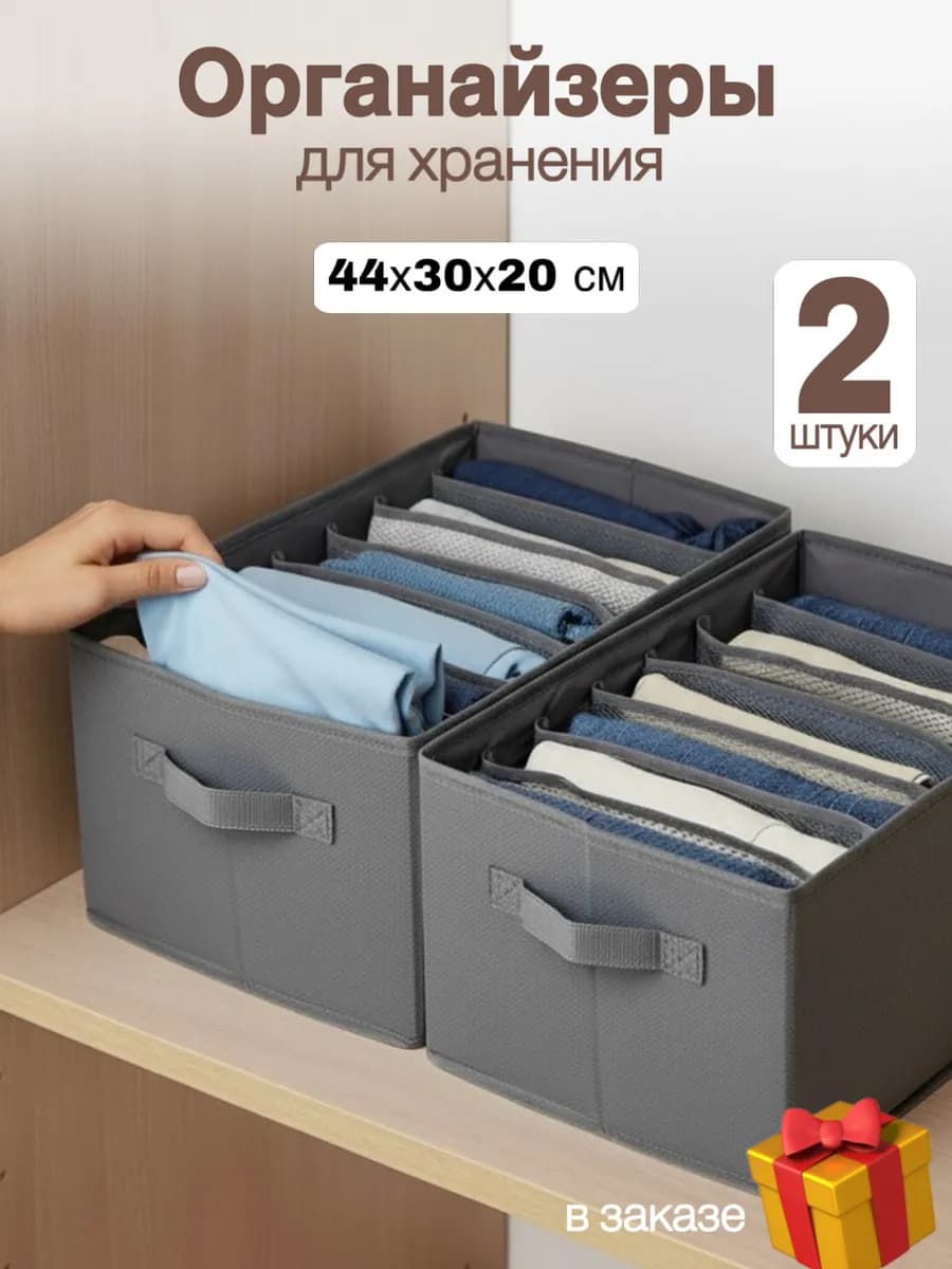 Органайзер для хранения одежды