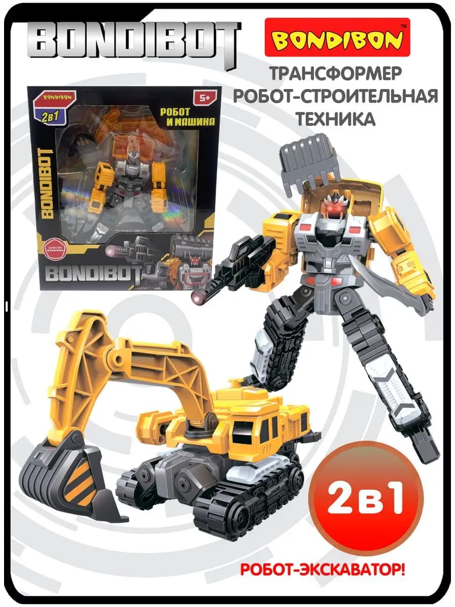 Робот экскаватор трансформер игрушки для мальчиков