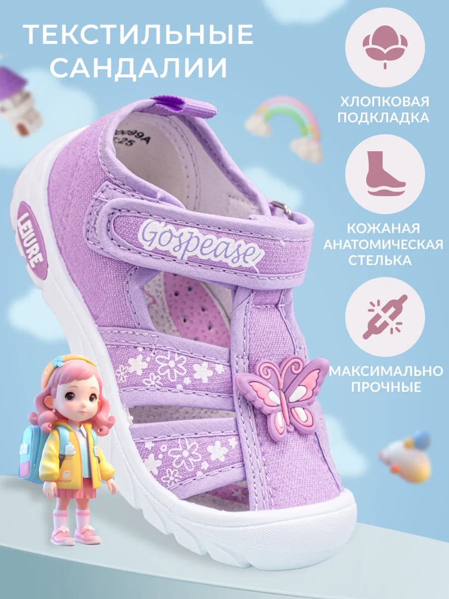 Текстильные сандалии в садик