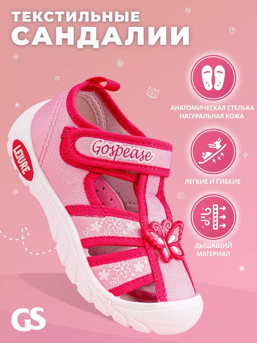Текстильные сандалии в садик