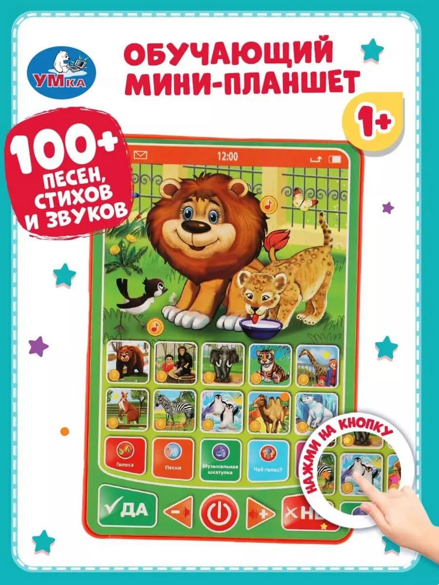 Музыкальная интерактивная игрушка планшет обучающий Маршак