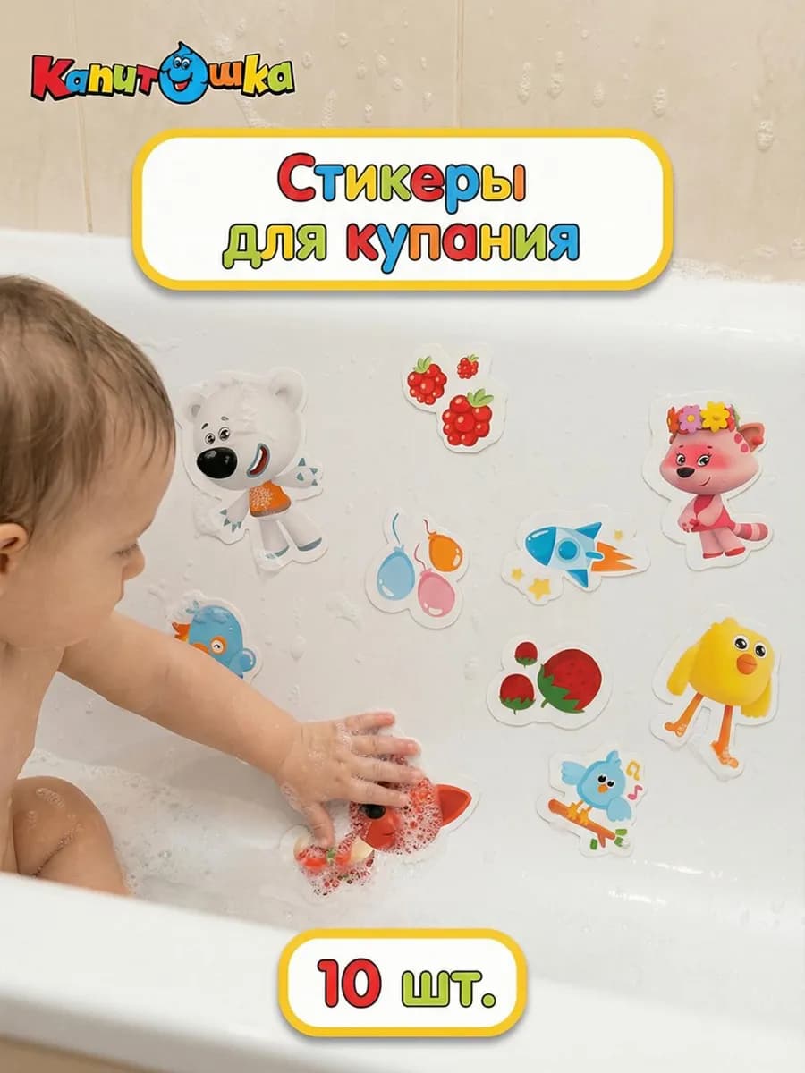 Набор стикеров для купания в ванной Мимимишки