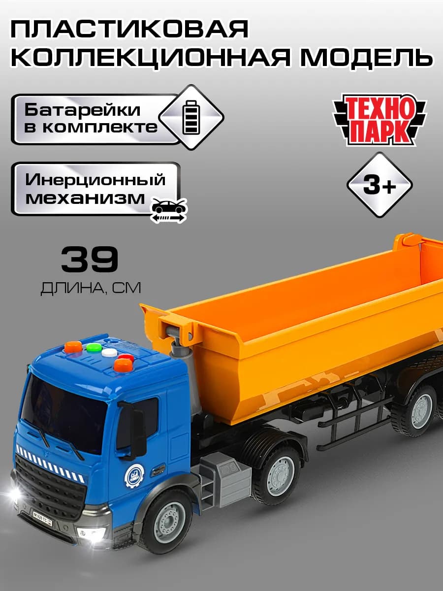 Машинка детская грузовик самосвал