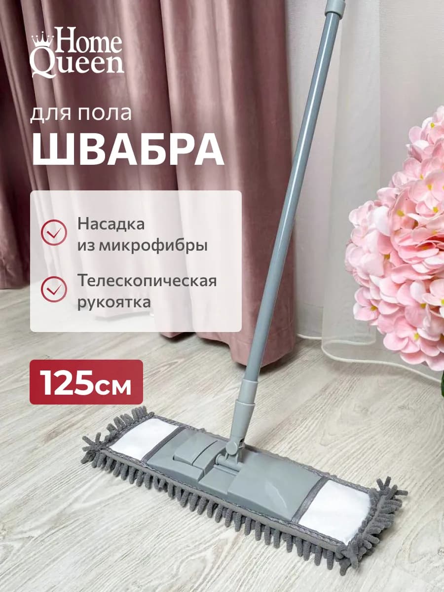 Швабра для пола простая без ведра