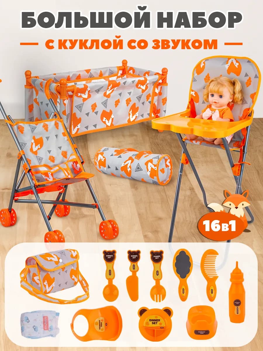 Кукла с мебелью и аксессуарами 16 в 1 - фото 1