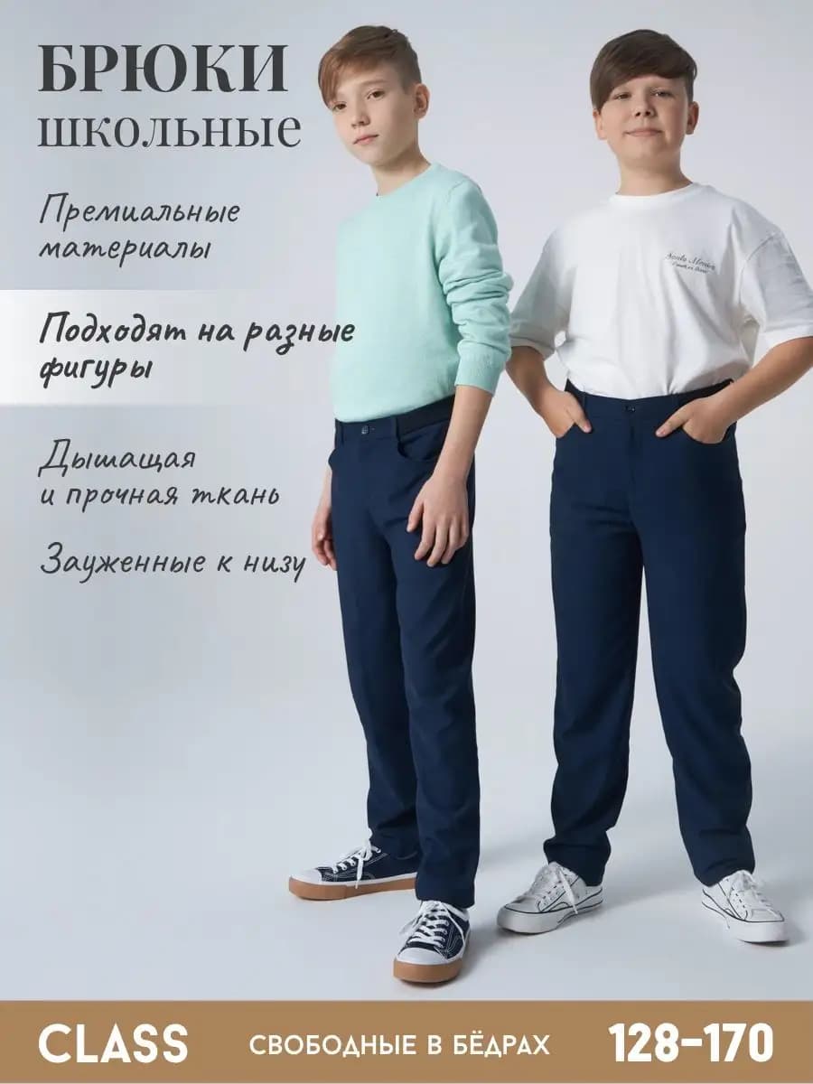 Школьные брюки на резинке синие без стрелок