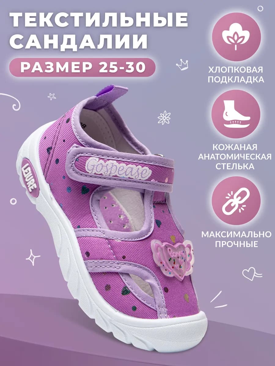 Текстильные сандалии в садик