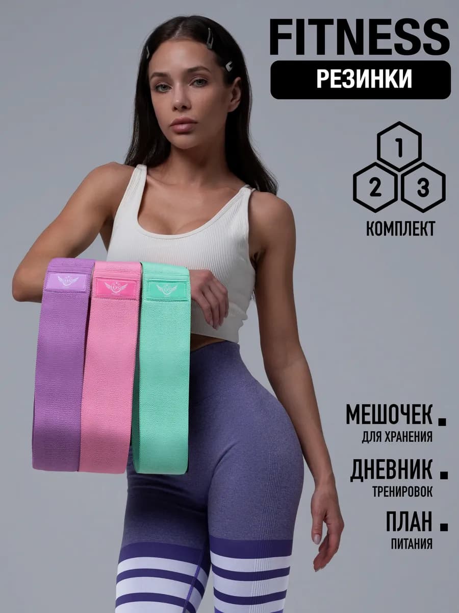 Фитнес резинки тканевые