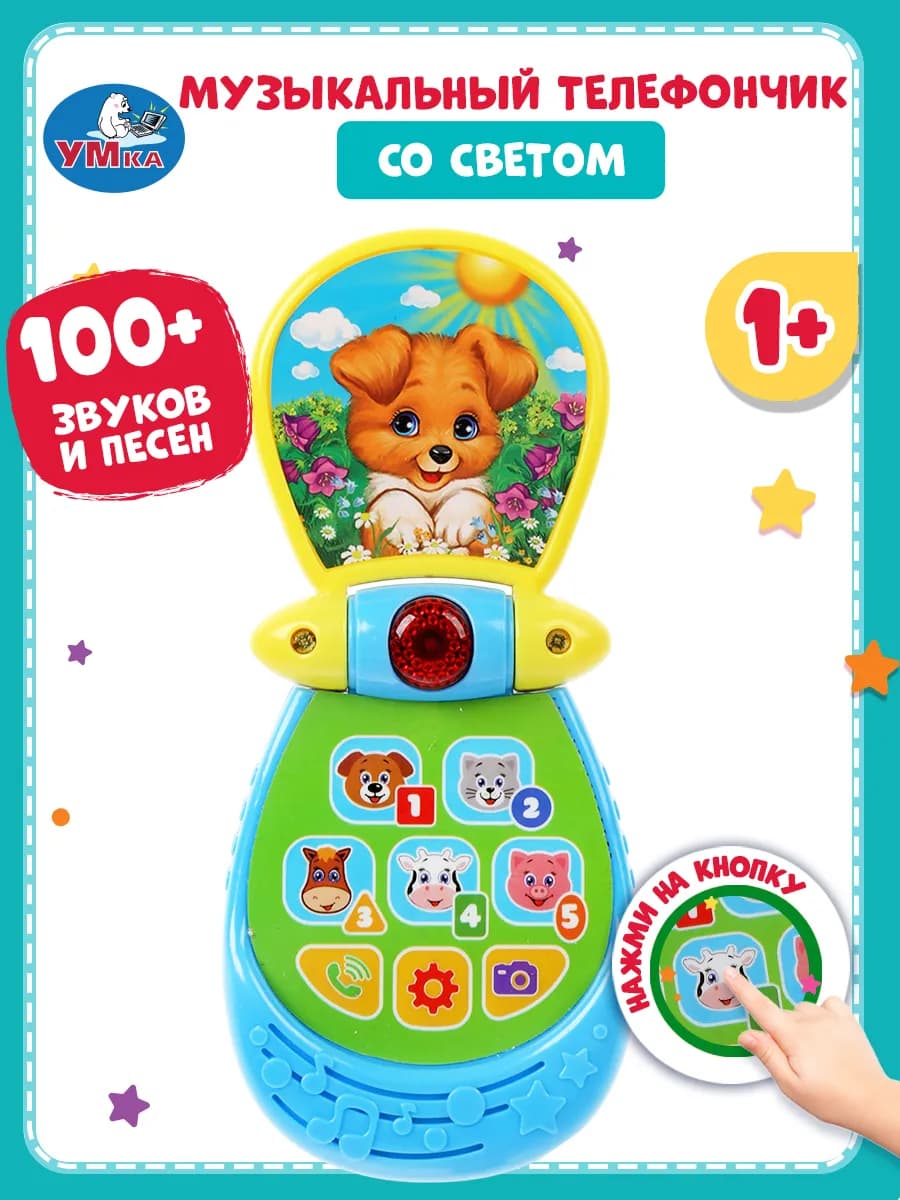 Музыкальная интерактивная игрушка телефон детский игровой
