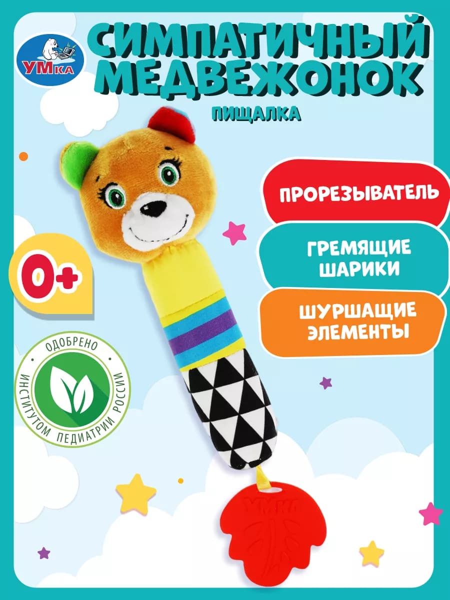 Погремушка для новорожденного игрушка 0+ пищалка текстильная