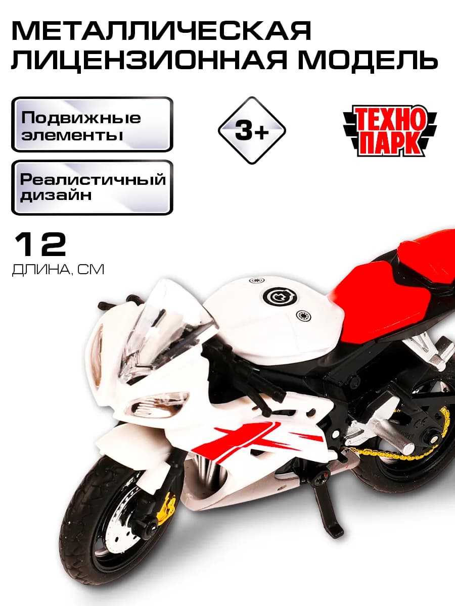Мотоцикл спортбайк игрушечный моделька