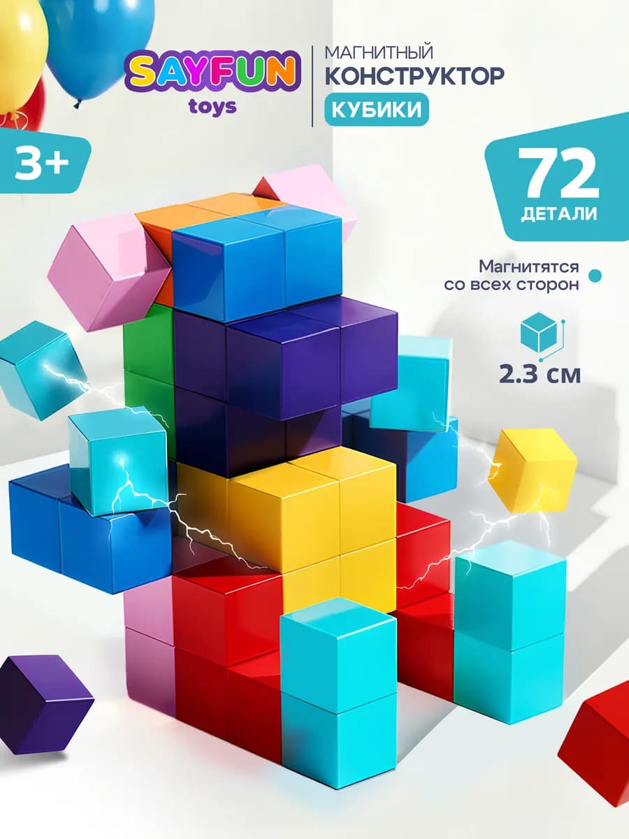 Магнитный конструктор кубики 72 детали