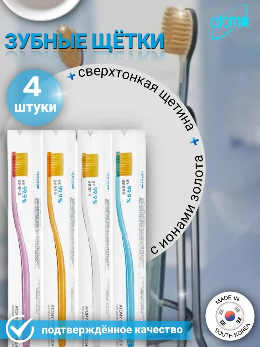 Зубные щетки 4 штуки