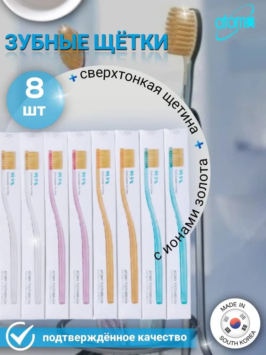 Зубные щетки 8 штук