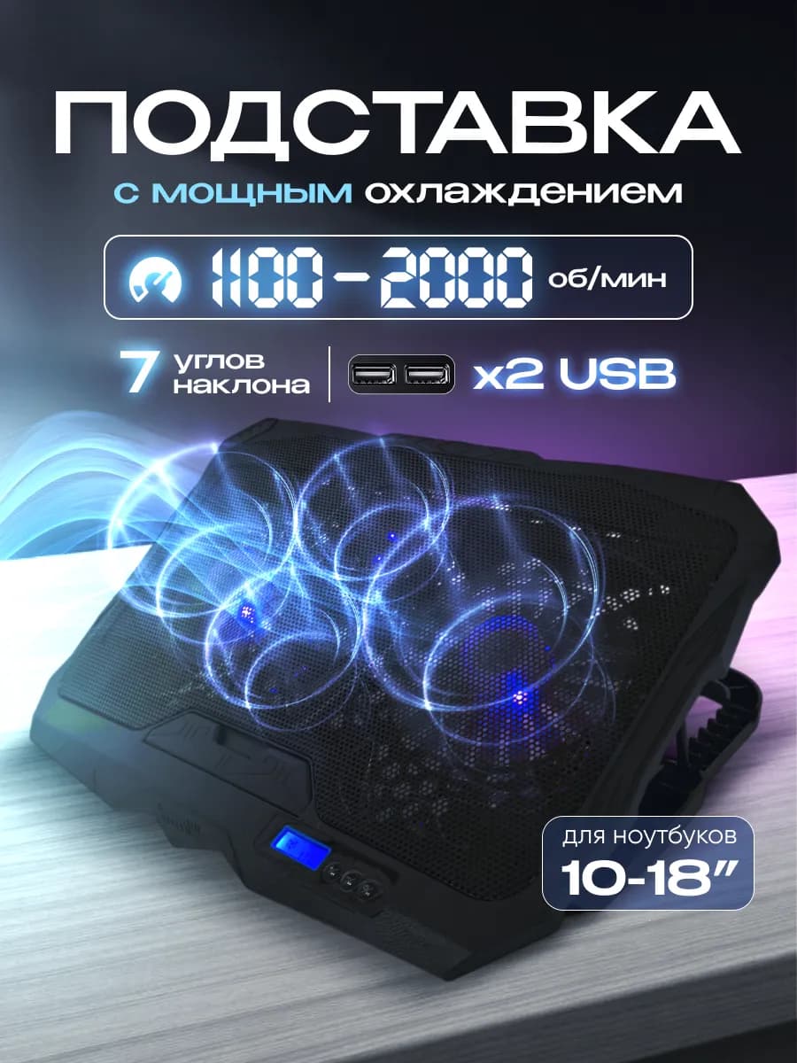 Подставка под ноутбук с охлаждением и подсветкой