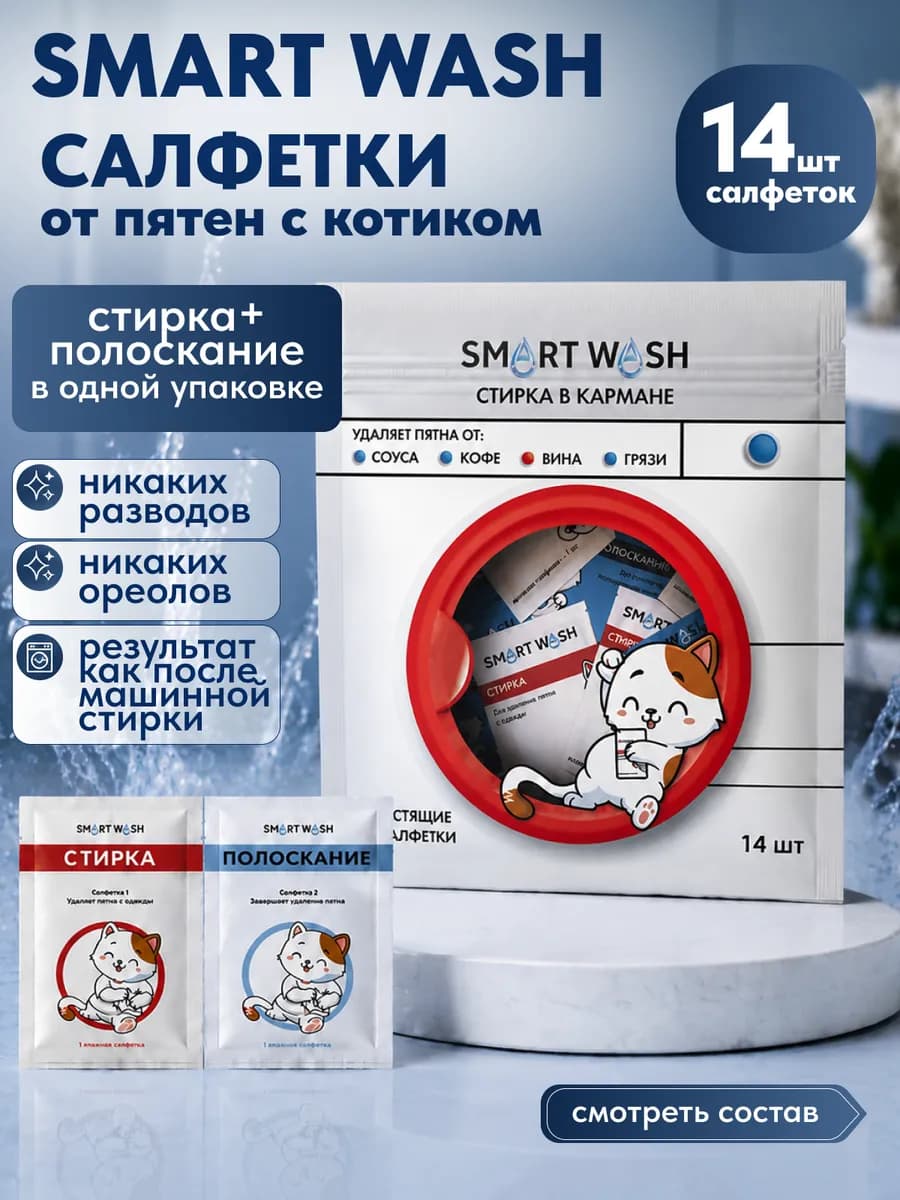 Салфетки от пятен на одежде и обуви влажные пятновыводящие
