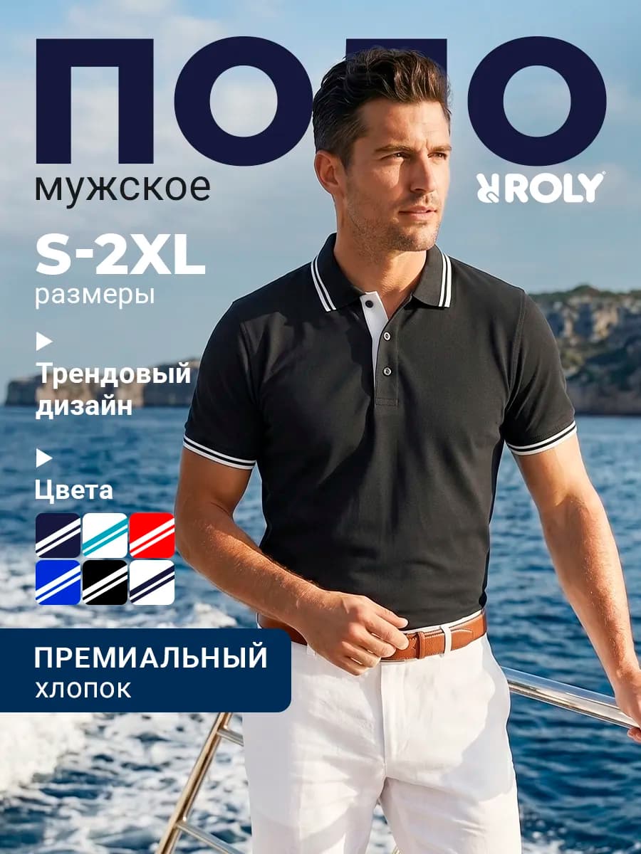 Футболка поло хлопок Монреаль