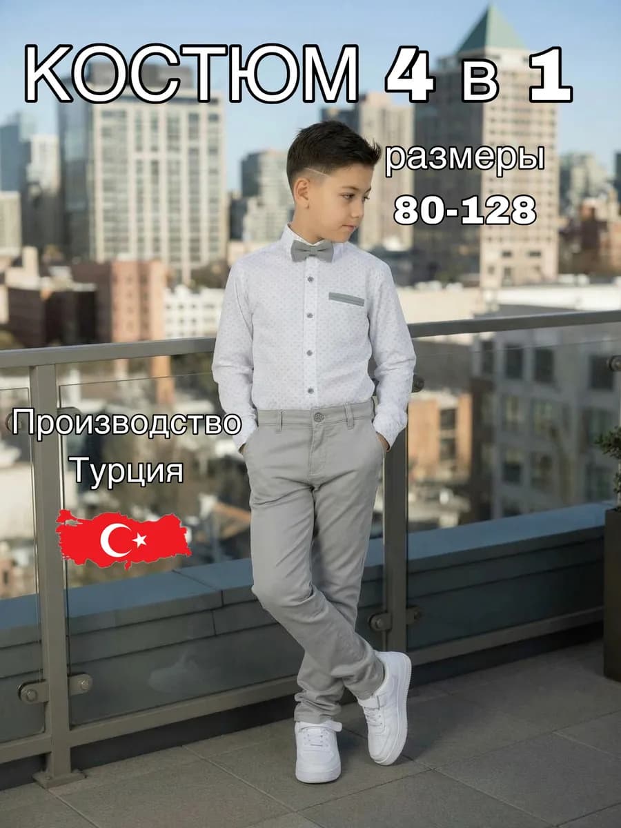 Костюм праздничный классический