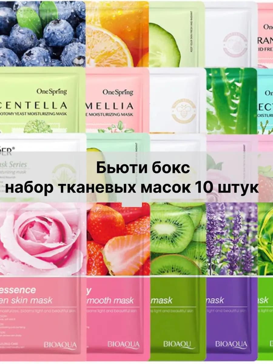 маски для лица тканевые косметический увляжняющий уход