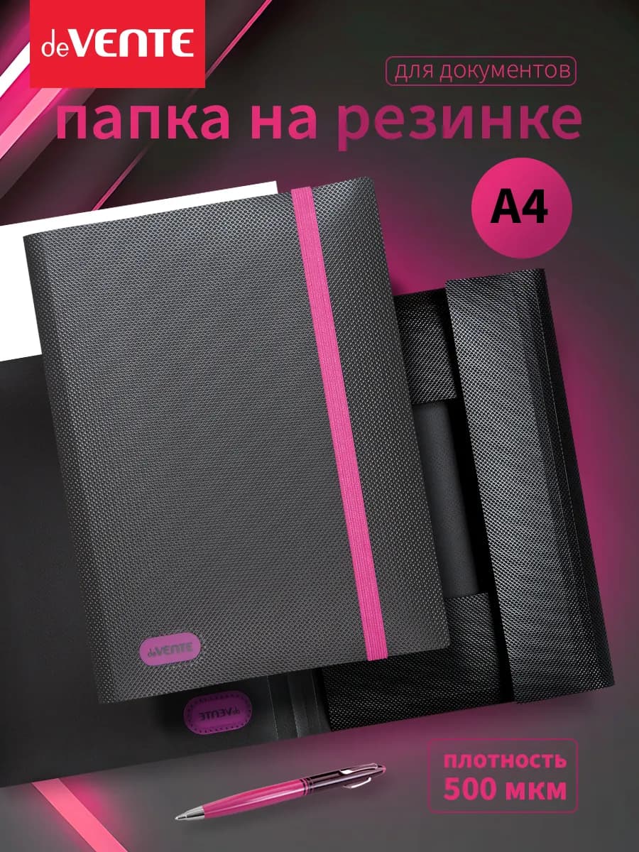 Папка на резинке для документов и листов А4