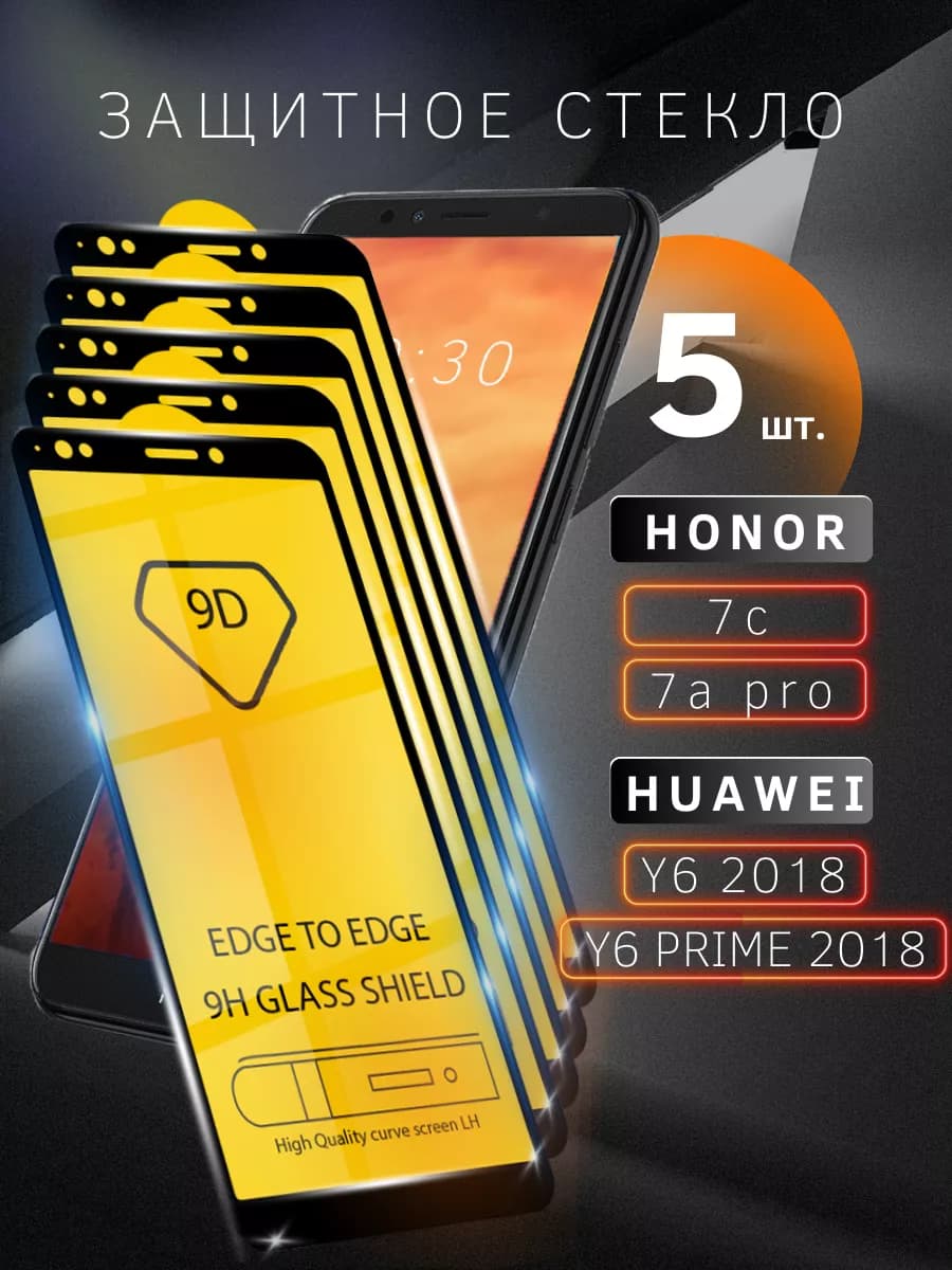 Cтекло для Honor 7c 7a pro Huawei Y6 2018 Y6 PRIME 2018