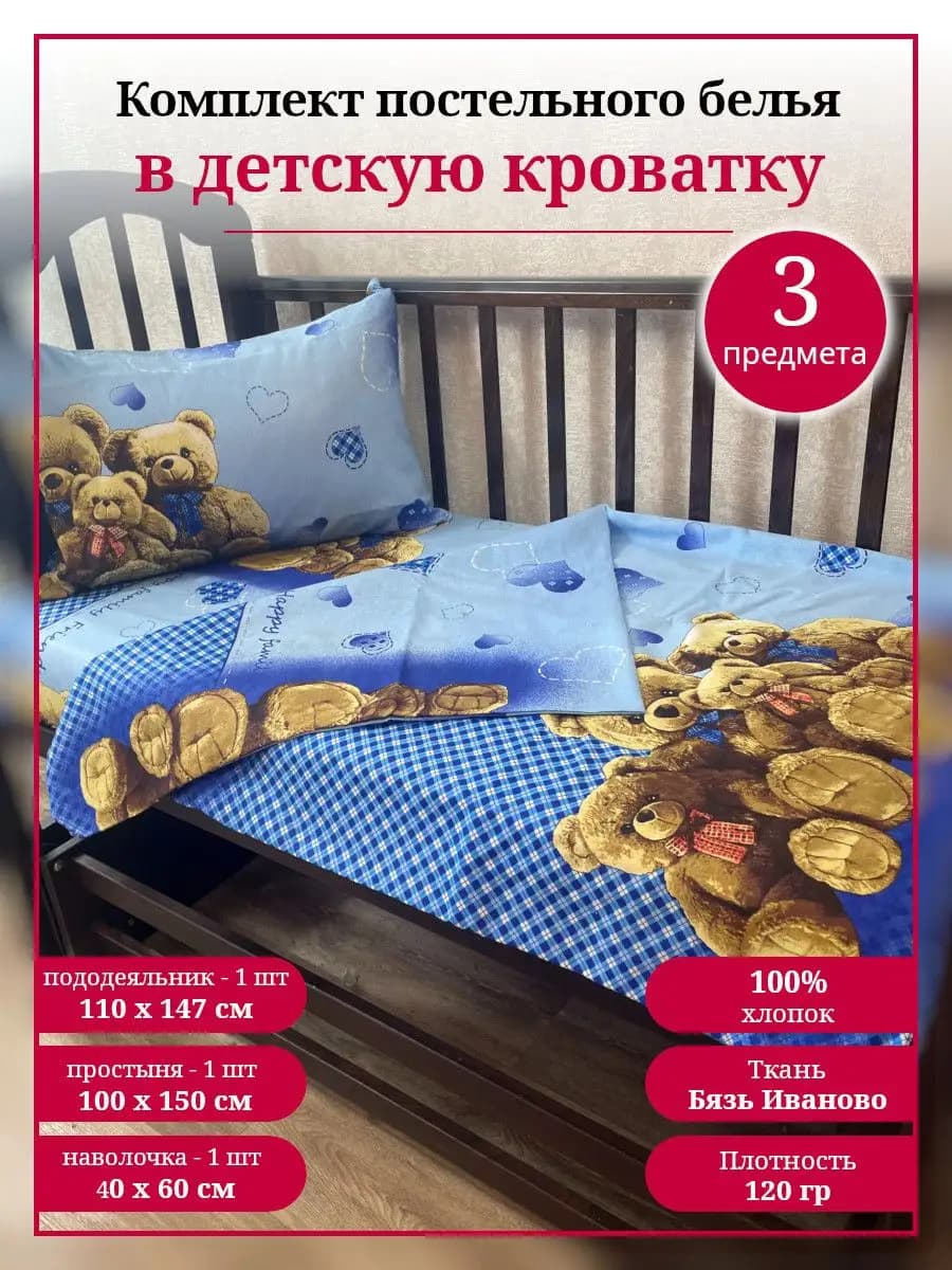 Постельное белье детское в кроватку для новорожденных