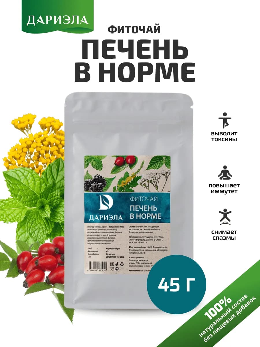 Фиточай Печень в норме, 45 г