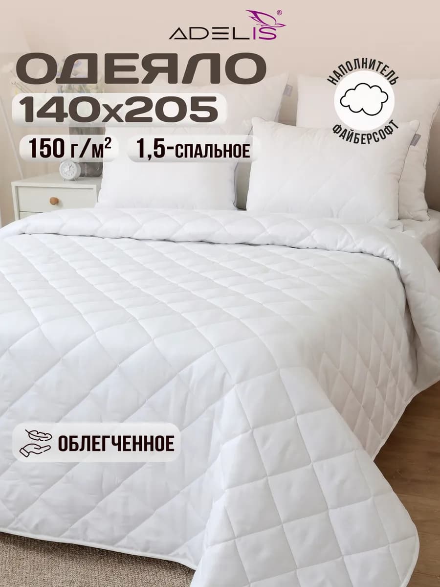 Одеяло 1.5 спальное облегченное