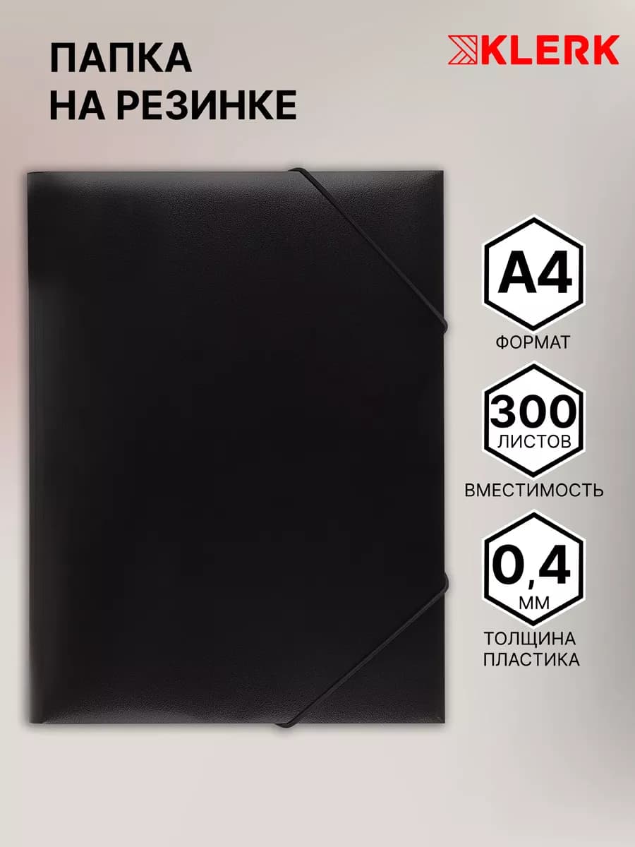 Папка на резинке А4