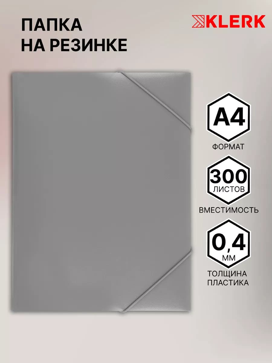 Папка на резинке А4