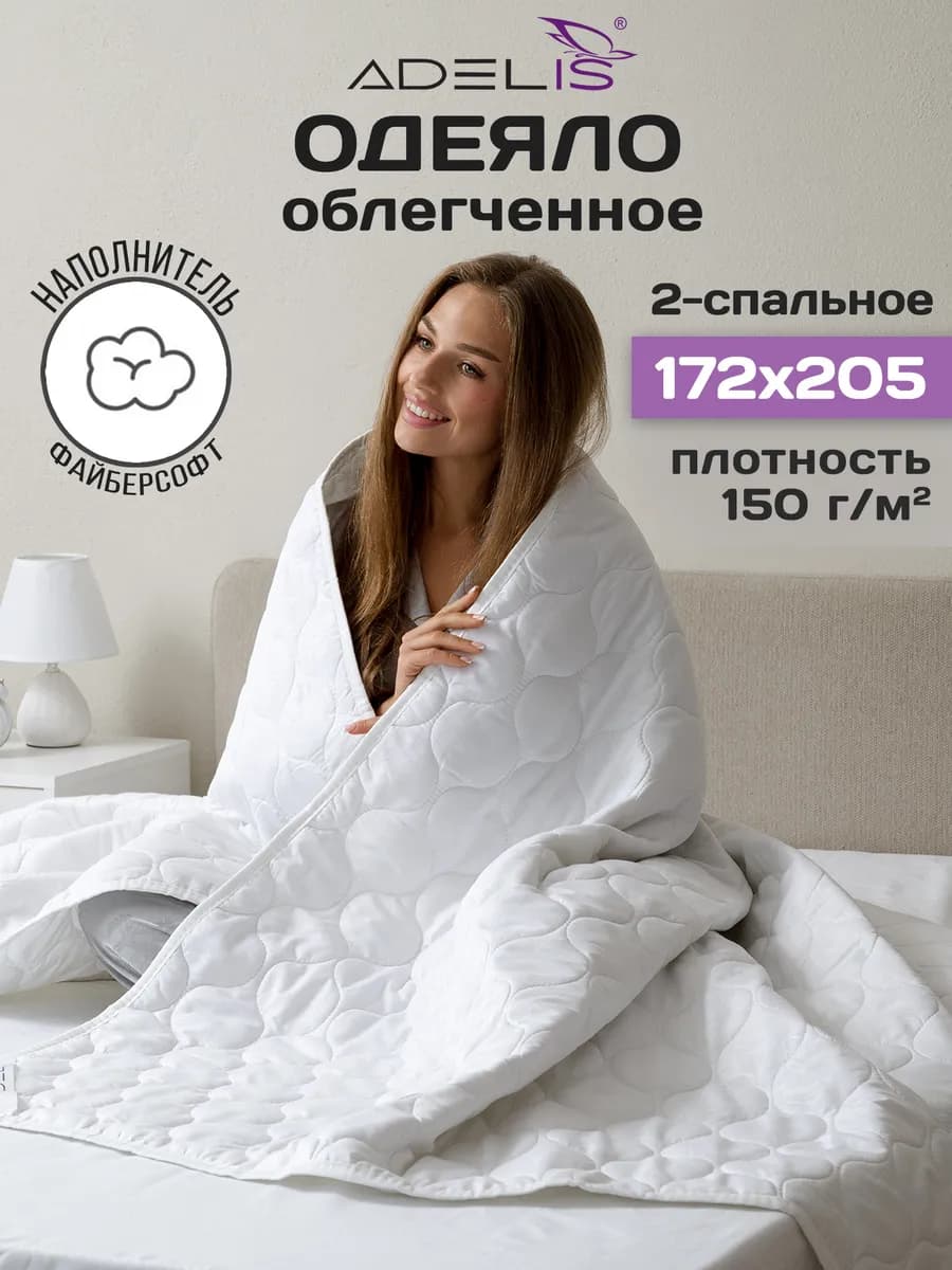Одеяло двуспальное всесезонное облегченное 172х205 - фото 1