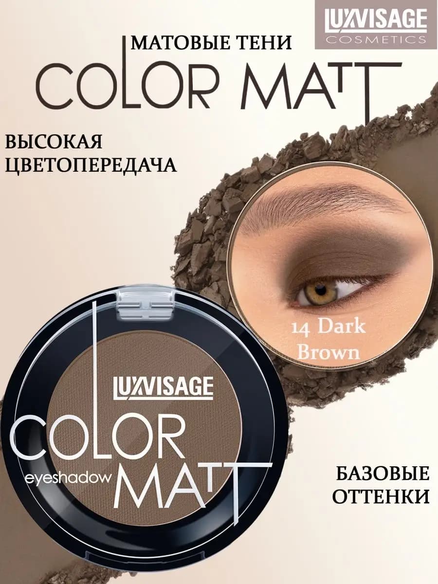 Тени для век коричневые матовые COLOR MATT