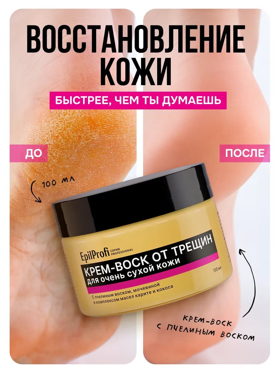 Крем-воск для рук от трещин для очень сухой кожи