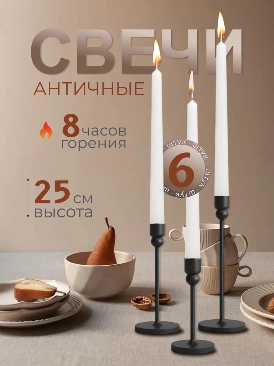 Свечи античные интерьерные для дома