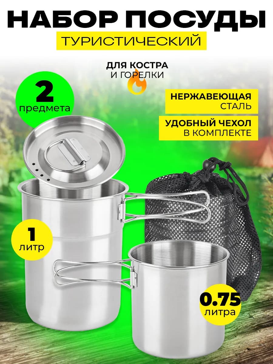 Походный туристический набор посуды для пикника