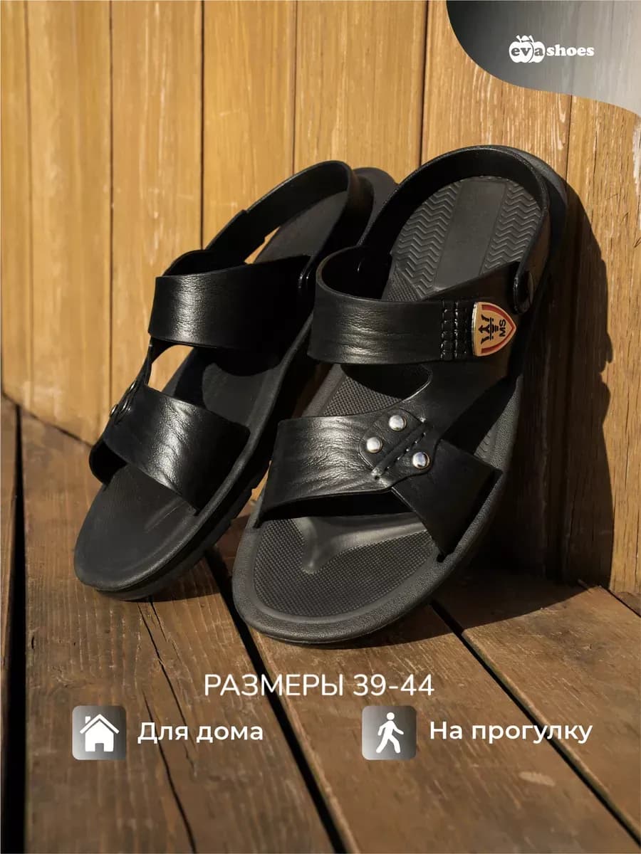 Сандалии