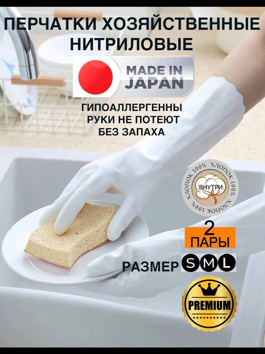 Перчатки хозяйственные резиновые для мытья посуды набор