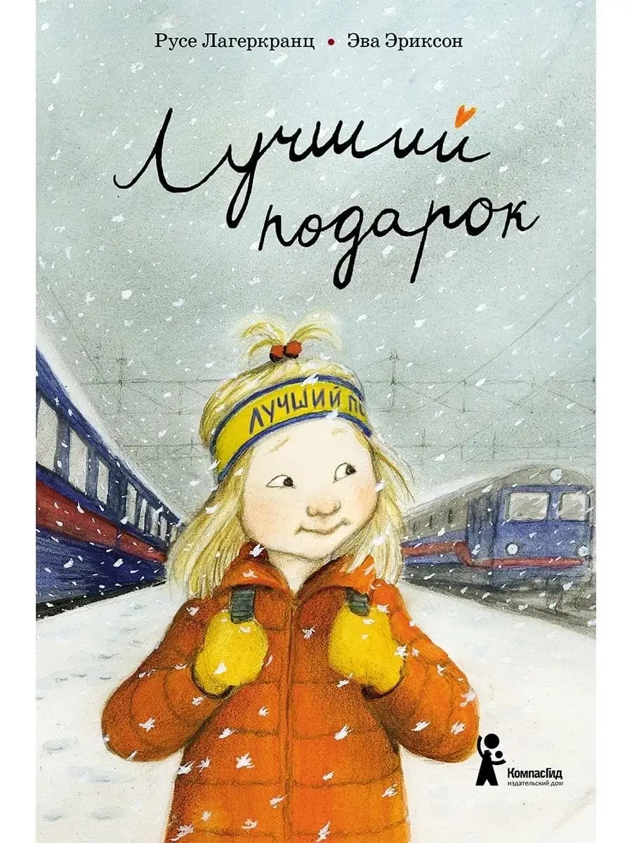 Лучший подарок