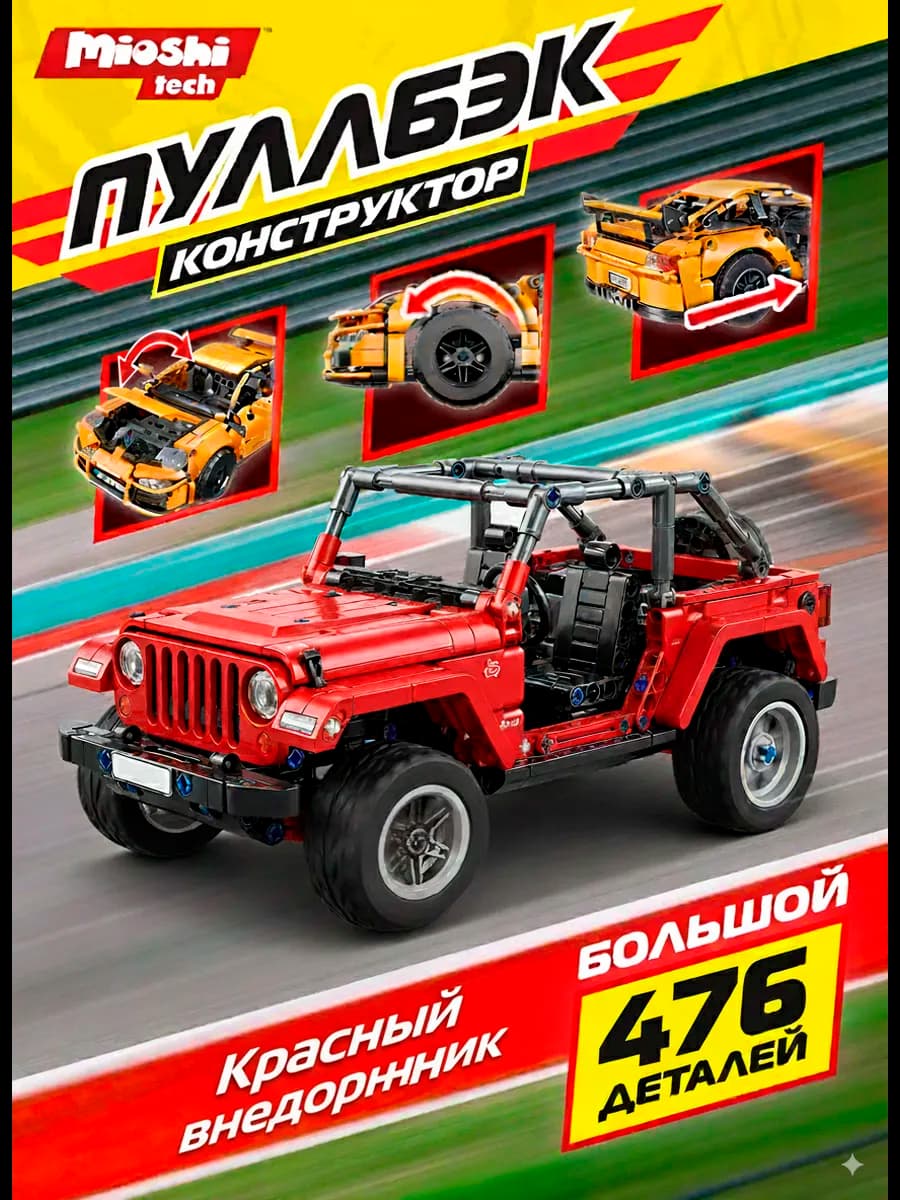 Конструктор детский блочный развивающий Машина джип