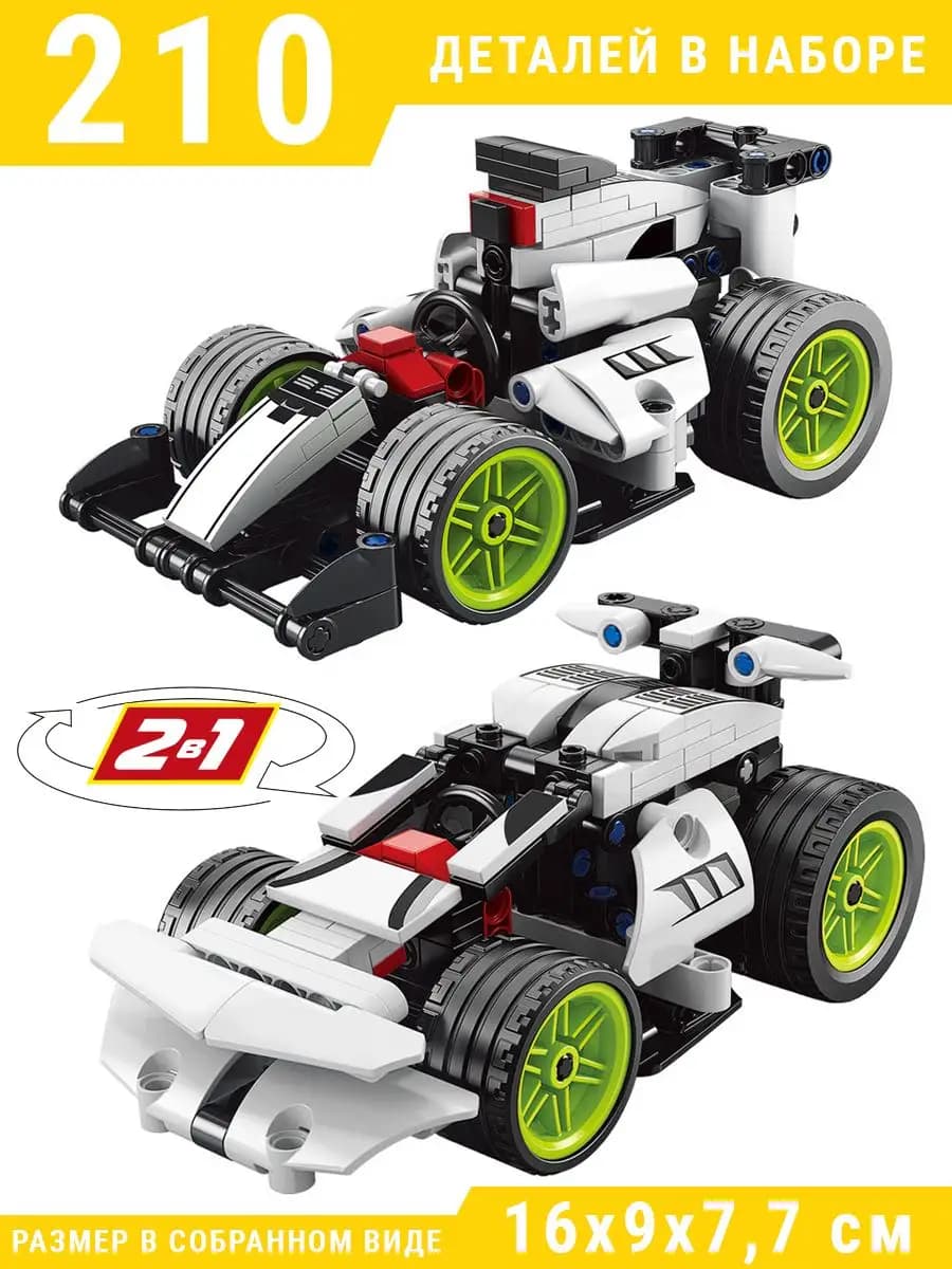 Конструктор детский блочный развивающий Машина гоночная