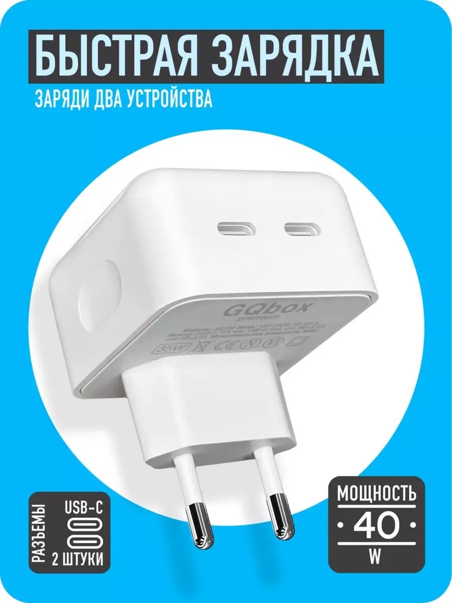 Зарядка для iPhone и Android